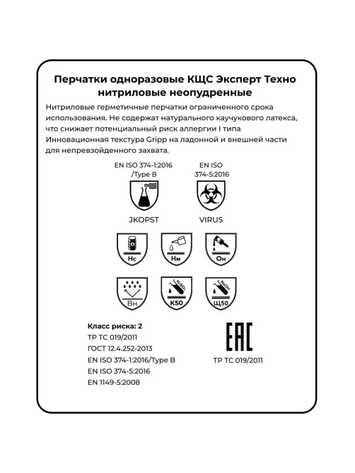 Перчатки однораз. нитрил Manipula ЭКСПЕРТ ТЕХНО чер (DG-025) р8, 50шт/уп,ПС