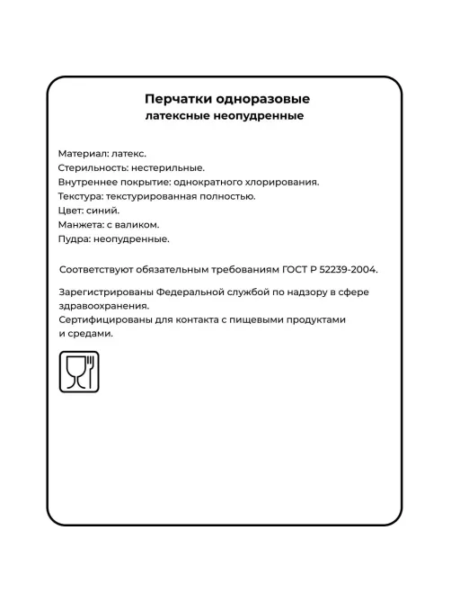 Перчатки одноразовые латекс Libry High Risk  синие (M) 25пар./уп,ПС
