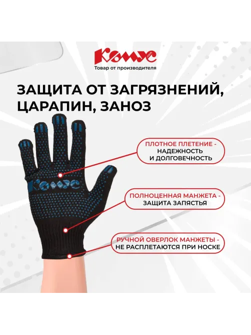 Перчатки защитные трикотажн КОМУС ПВХ Точка 5нит52г10кл черн р.10 (5пар/уп)