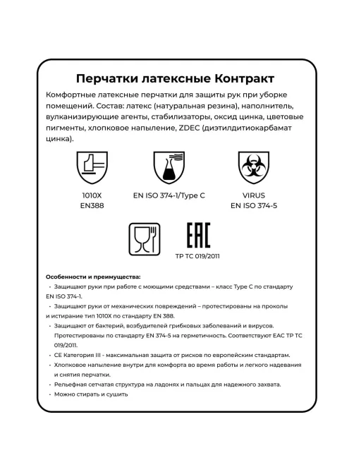 Перчатки резиновые ViledaProfesКонтракт латекс желт рXL 102588/174327,ПС