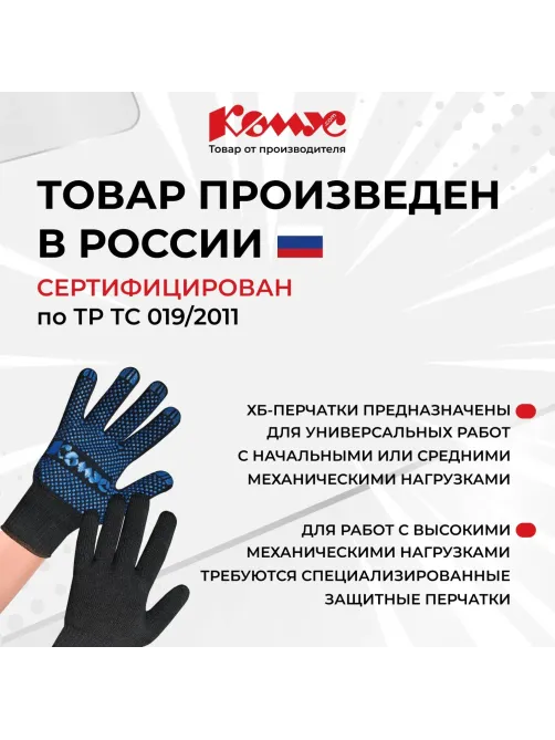 Перчатки защит трикотаж КОМУС ПВХ Точка 5 нитей 52г 10 кл р9 черн 10пар/уп