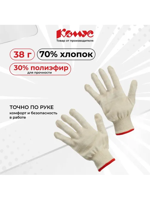 Перчатки защитные трикотажн КОМУС б/ПВХ 38г 13кл руч.оверл бел р.9(5пар/уп)