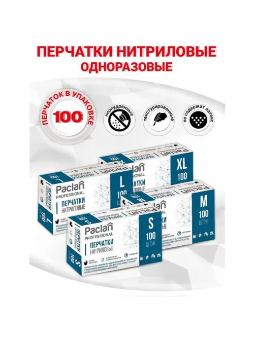Перчатки PACLAN одноразовые нитрил неопудренные черные р-р M 100шт/уп, ПС