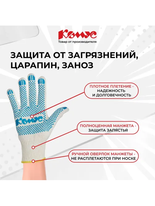 Перчатки защит трикотаж КОМУС ПВХ Точка 5 нитей 52г 10 кл р8 бел 10пар/уп