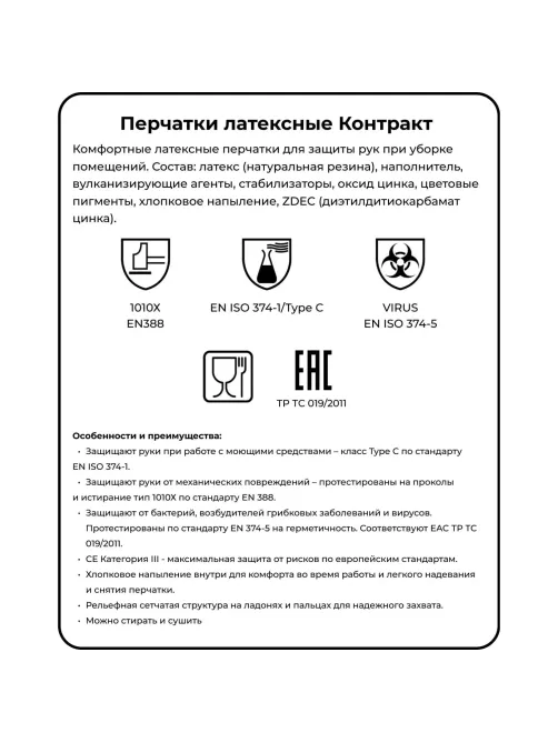 Перчатки резиновые ViledaProfesКонтракт латекс желт рS 101016/174321,ПС