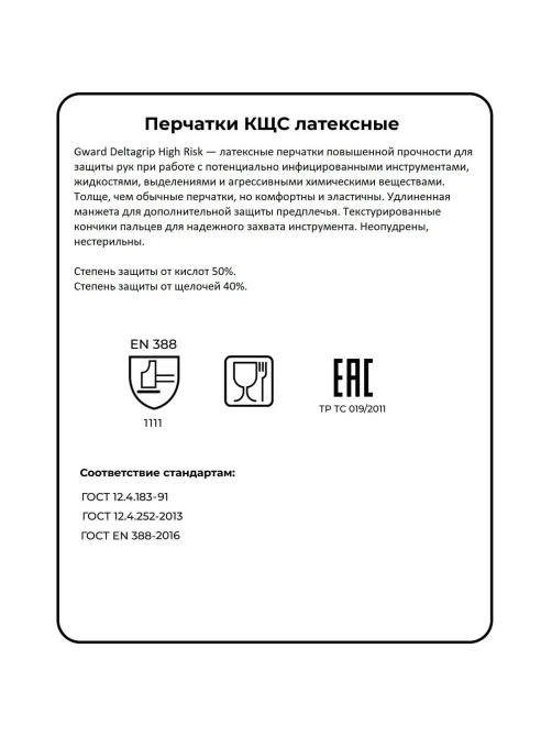 Перчатки латекс Deltagrip High Risk (S) 25пар./уп,ПС