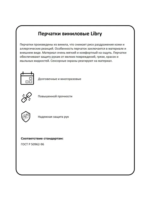 Перчатки хозяйственные виниловые Libry цв.в ассортименте р.М