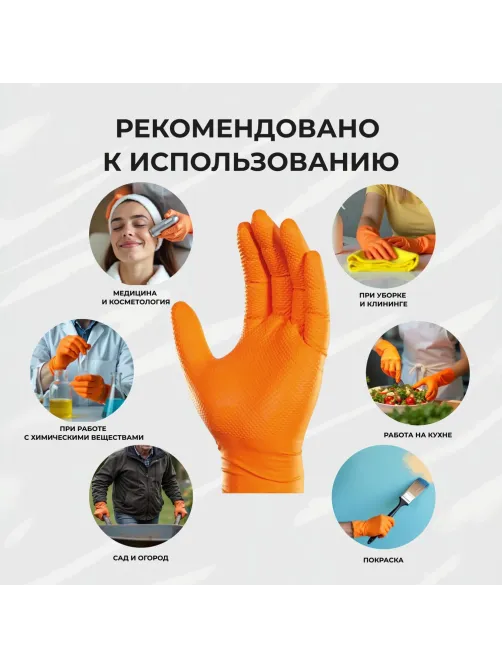 Перчатки одноразовые нитрил Steel Grip цв.оранжевый (50 пар/уп)р.М,ПС