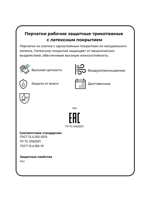 Перчатки защитные трикотажные с латексной заливкой 13 класс 10пар/уп