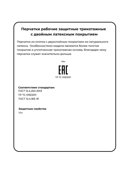 Перчатки защитные трикотажные 2ая латекс заливка 13класс 200пар/уп(42-44гр)
