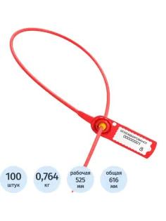 Пломба пластиковая универсальная Стрела,одноразовая 525мм,красный,100 шт/уп