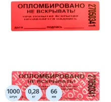 Пломба наклейка 66/22,цвет красный, 1000 шт./рул. без следа