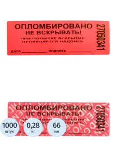Пломба наклейка 66/22,цвет красный, 1000 шт./рул. без следа