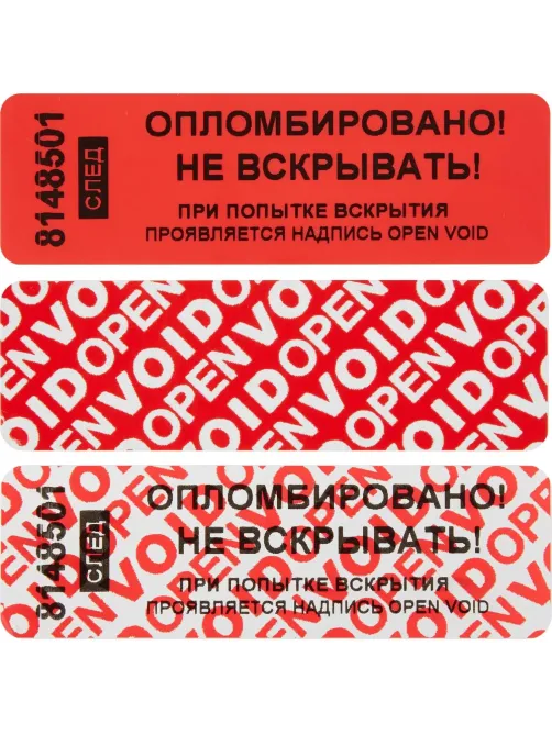 Пломба наклейка 66/22 оставляет след, Опломбировано, красная, 500 шт/уп