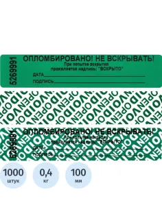 Пломба наклейка 100/20 оставляет след,цвет зеленый, 1000 шт./рул