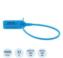 Пломба пластиковая номерная, одноразовая, 200 мм, синие, 1000 шт/уп