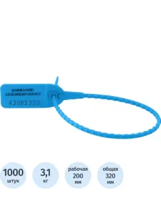 Пломба пластиковая номерная, одноразовая, 200 мм, синие, 1000 шт/уп