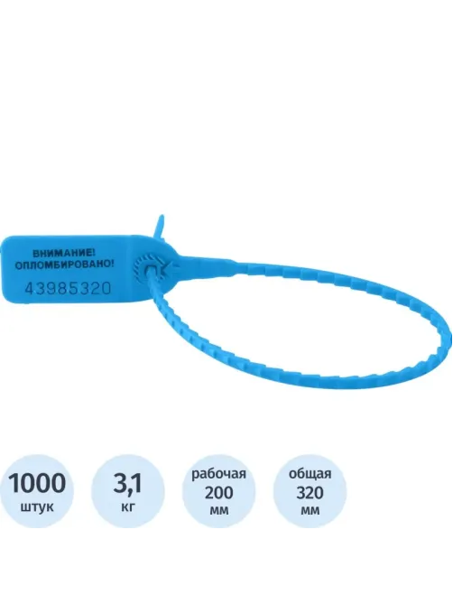 Пломба пластиковая номерная, одноразовая, 200 мм, синие, 1000 шт/уп