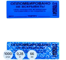 Пломба наклейка 66/22,цвет синий, 1000 шт./рул. без следа