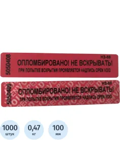 Пломба наклейка (стандарт) 100/20,цвет красный, 1000 шт./рул. без следа