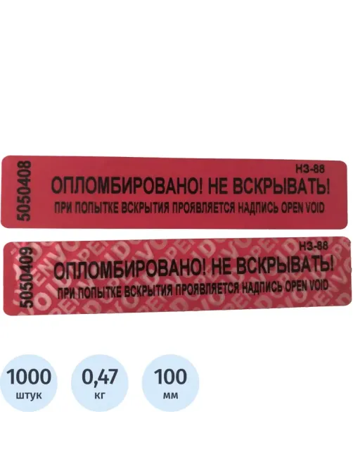 Пломба наклейка (стандарт) 100/20,цвет красный, 1000 шт./рул. без следа