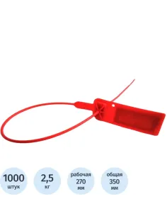 Пломба пластиковая номерная, одноразовая, Универсал270 мм,красные,1000шт/уп