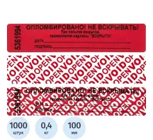 Пломба наклейка 100/20 оставляет след,цвет красный, 1000 шт./рул