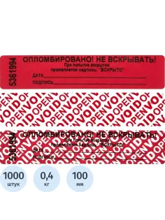 Пломба наклейка 100/20 оставляет след,цвет красный, 1000 шт./рул