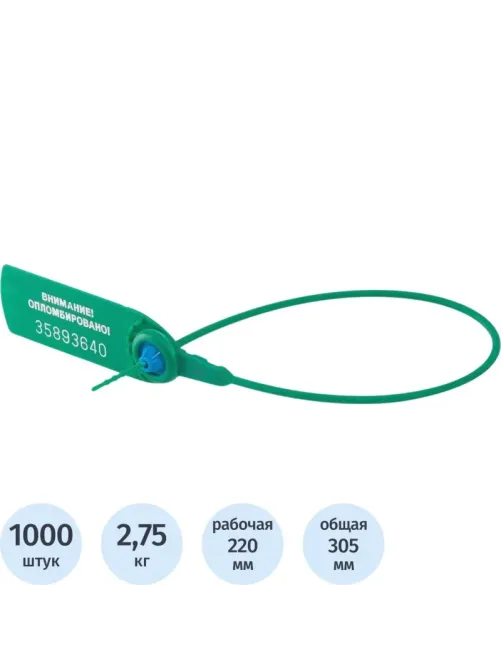 Пломба универсальная номерная Фаст 220, зеленый, 1000/уп