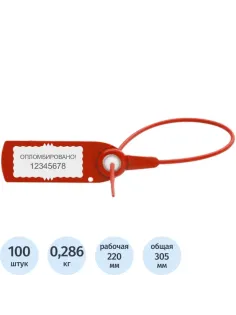 Пломба пластиковая универсальная номерная Авангард,220 мм,красн.,100 шт/уп