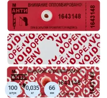 Пломба самокл. номерная 'АНТИМАГНИТ', для счетчиков,100 шт., 66х22, красная