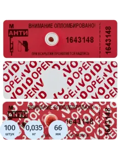 Пломба самокл. номерная 'АНТИМАГНИТ', для счетчиков,100 шт., 66х22, красная