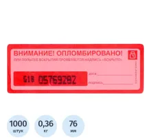Пломба наклейка Контур Термо 27/76 оставляет след,красный,1000 шт./рул