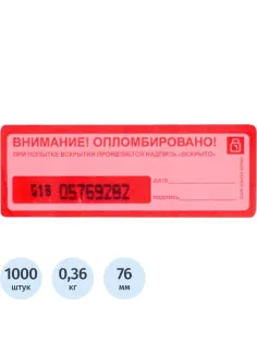 Пломба наклейка Контур Термо 27/76 оставляет след,красный,1000 шт./рул