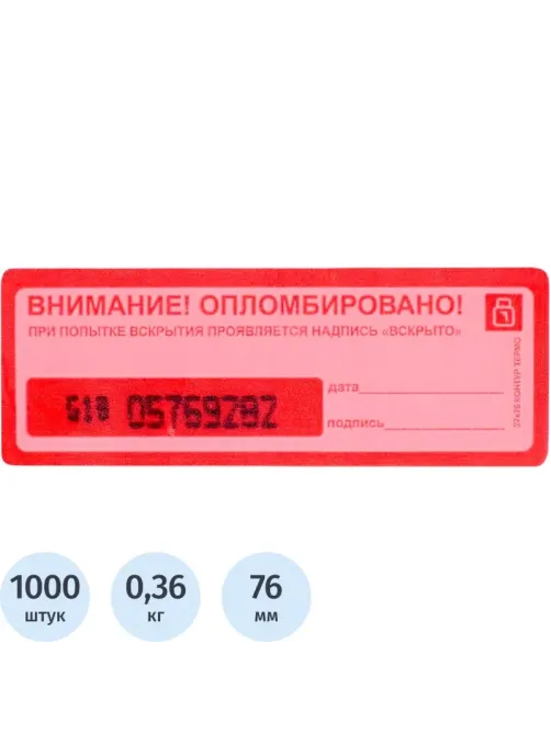 Пломба наклейка Контур Термо 27/76 оставляет след,красный,1000 шт./рул