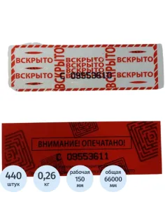 Скотч пломбировочный 1605, 50ммx150ммx66м/1605/(440 отрезков)