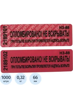 Пломба наклейка (стандарт) 66/22,цвет красный, 1000 шт./рул. без следа