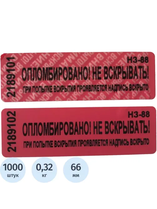 Пломба наклейка (стандарт) 66/22,цвет красный, 1000 шт./рул. без следа