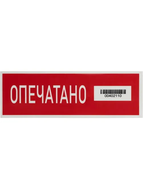 Скотч пломбировочный ПС-1605
