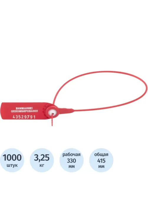 Пломба пластиковая номерная Фаст 330, красный, 1000шт/уп
