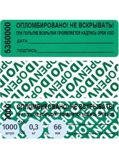 Пломба наклейка 66/22 оставляет след,цвет зеленый, 1000 шт./рул