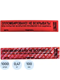 Пломба наклейка 100/20,цвет красный, 1000 шт./рул. без следа