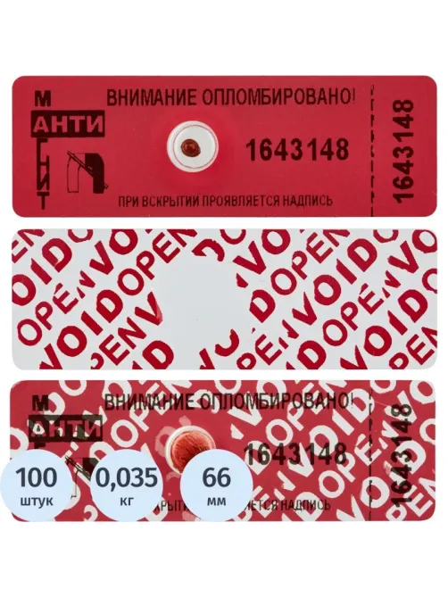 Пломба самокл. номерная 'АНТИМАГНИТ', для счетчиков,100 шт., 66х22, красная