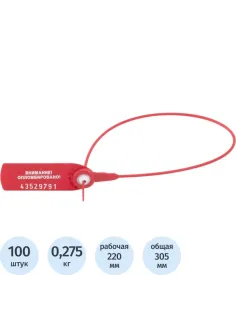 Пломба универсальная номерная Фаст 220, красный, 100 шт/уп