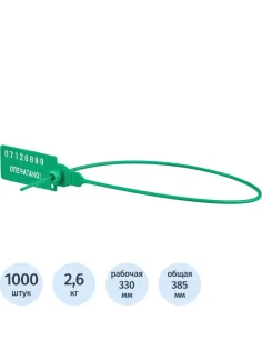 Пломба пластиковая номерная, одноразовая, 330 мм, зеленые, 1000 шт/