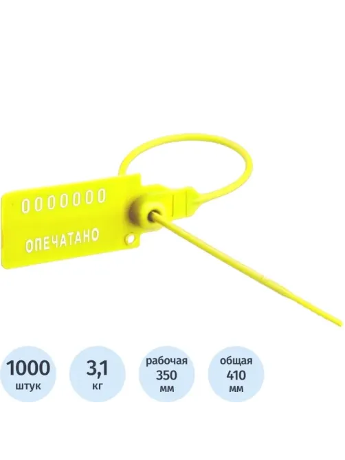 Пломба пластикова номерная Универсал 350(полипропилен),желтый,1000 шт/уп