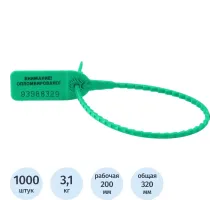 Пломба пластиковая номерная, одноразовая, 200 мм, зеленые, 1000 шт/