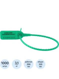 Пломба пластиковая номерная, одноразовая, 200 мм, зеленые, 1000 шт/