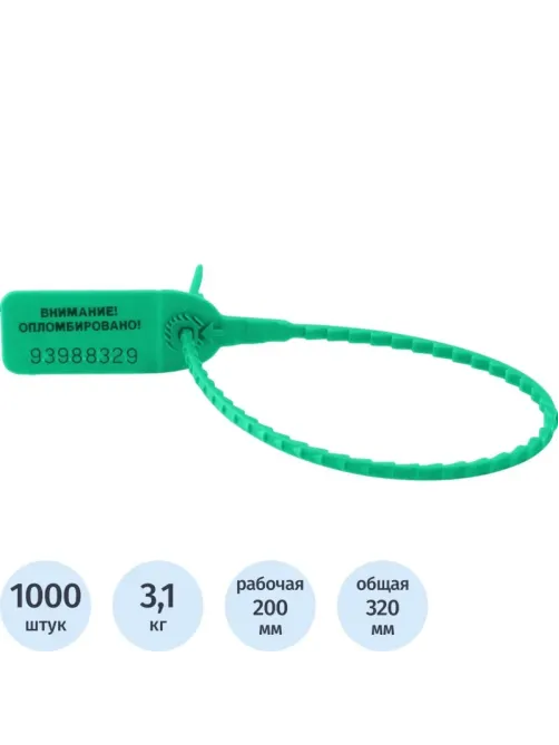 Пломба пластиковая номерная, одноразовая, 200 мм, зеленые, 1000 шт/