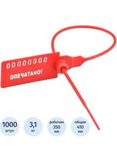 Пломба пластикова номерная Универсал 350 (полипропилен),красный, 1000 шт/уп